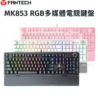 在飛比找松果購物優惠-【FANTECH】MK853 RGB多媒體機械式電競鍵盤 機