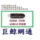 含稅《巨鯨網通》全新台灣代理商公司貨@ SanDisk CZ600 32G 32GB USB3.0 伸縮式 隨身碟