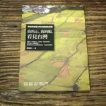 【午後書房】齊柏林，《我的心 我的眼 看見台灣》，2014年初版18刷，圓神 211105-16