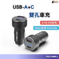 在飛比找蝦皮商城優惠-27W車用充電器 USB+Type-C 電壓顯示 PD快充汽