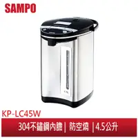 在飛比找蝦皮商城優惠-SAMPO聲寶 4.5公升電熱水瓶 KP-LC45W