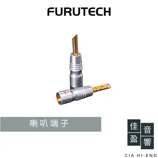 Furutech FP-200B(R)/(G) 香蕉插｜喇叭端子｜公司貨｜佳盈音響