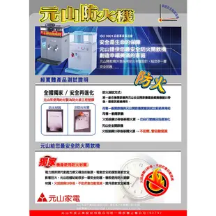 元山YS-8387DW / YS8387蒸汽式溫熱開飲機 2級節能