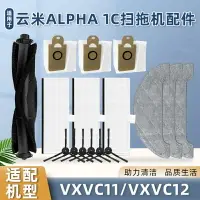 在飛比找樂天市場購物網優惠-適用雲米VIOMI掃地機器人S9雲米1C配件塵袋邊刷主刷過濾