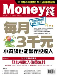 在飛比找Readmoo電子書優惠-Money錢 02月號/2017 第113期