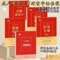 在飛比找蝦皮購物優惠-珊珊🌷 成人練字帖 練字本 行書字帖練習 行書常用3000字