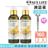 在飛比找momo購物網優惠-【AUS LIFE 澳思萊】美白去角質凝露X2贈3D臉部按摩