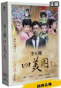 在飛比找Yahoo!奇摩拍賣優惠-正版 李玉剛 四美圖 (DVD9+CD+畫冊) 豪華珍藏版 