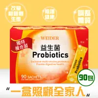 在飛比找PChome24h購物優惠-【WEIDER 威德】健康益生菌(90包)