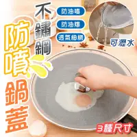 在飛比找蝦皮購物優惠-🫕不鏽鋼防噴油蓋🍳透氣防噴濺 可濾水 附提把 牛排煎魚 油炸