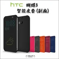 在飛比找PChome商店街優惠-Htc 蝴蝶3 手機殼 皮套 保護殼 保護套 手機套 智能 