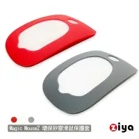 在飛比找Yahoo奇摩購物中心優惠-[ZIYA] Apple Mouse Magic2 環保矽膠