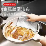日本銀絲網格抹布鋼絲洗碗布廚房專用刷鍋金屬絲清潔布不傷鍋神器