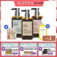 在飛比找Yahoo奇摩購物中心優惠-【KAFEN卡氛】2入組 療癒草本洗髮系列 300ml 贈 