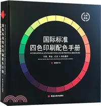 在飛比找三民網路書店優惠-國際標準四色印刷配色手冊（簡體書）