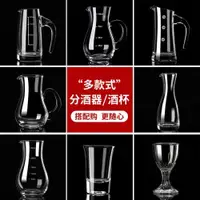 在飛比找ETMall東森購物網優惠-白酒分酒器帶刻度玻璃小號酒杯套裝倒酒壺量酒器扎壺公杯醒酒器