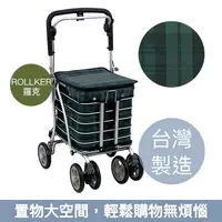 在飛比找松果購物優惠-【Rollker羅克】購物車 購物助行車 菜籃車 步行輔助車