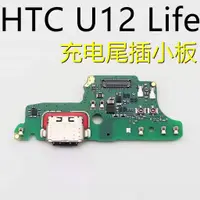 在飛比找蝦皮購物優惠-HTC U12 LIFE 原廠尾插 HTC U12 life