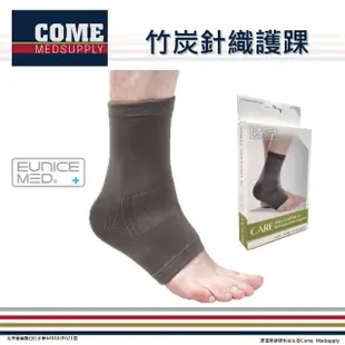 【EuniceMed】竹炭針織護踝(CPO-1703 護踝 腳踝 踝部 踝關節)