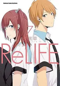 在飛比找誠品線上優惠-ReLIFE重返17歲 7