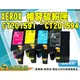 【浩昇科技】Fuji Xerox CT201591-CT201594 四色一組 相容碳粉匣 CP105b/CP205/CM205b/CP215w/CM215b/CM215fw