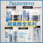 露得清A醇 眼霜 再生霜 菸鹼安 NEUTROGENA A醇眼霜 晚霜 日霜 A醇精華 RETINOL DR.GRACE