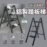 在飛比找momo購物網優惠-【U-CART 優卡得】強化輕量鋁製家用四階踏板梯