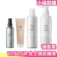 在飛比找樂天市場購物網優惠-日本製 VITALISM 女士頭皮護理護髮素 女用 薰衣草 