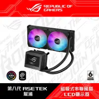 在飛比找PChome24h購物優惠-ASUS 華碩 ROG RYUJIN III 240 ARG