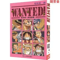 在飛比找蝦皮購物優惠-閱 WANTED尾田榮一郎短篇集 漫畫書籍 (日)尾田榮一郎