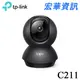 (活動)(現貨)TP-Link Tapo C211 300萬畫素 旋轉式家庭安全防護 WiFi 無線智慧網路攝影機 監視器 IP CAM