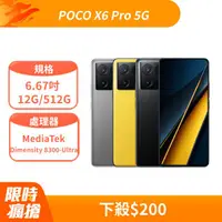 在飛比找PChome24h購物優惠-POCO X6 Pro 5G 灰色 12G / 512G