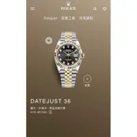 在飛比找蝦皮購物優惠-Rolex台灣AD購入 Datejust 36腕錶黃金及蠔式