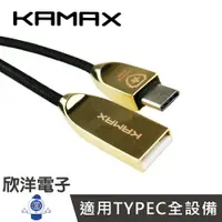 在飛比找樂天市場購物網優惠-※ 欣洋電子 ※ KAMAX TYPEC QC3.0鋅合金充