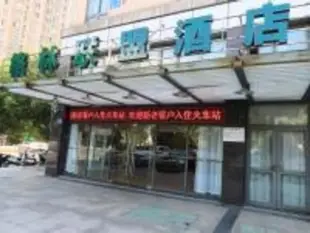 格盟常州火車站天寧時代廣場酒店reenTree Alliance Changzhou High-speed Railway Station Tianning Times Square Hotel