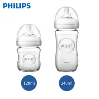 在飛比找樂天市場購物網優惠-荷蘭 Philips飛利浦 AVENT 輕乳感玻璃防脹氣奶瓶
