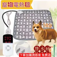 在飛比找蝦皮購物優惠-寵物電熱毯 可調溫定時 110V 寵物加熱墊 防水耐抓 貓狗