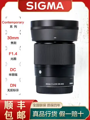 sigma適馬30mm F1.4 DC DN佳能M口微單相機鏡頭索尼E卡口人像定焦