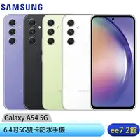 在飛比找蝦皮商城優惠-SAMSUNG Galaxy A54 5G 6.4吋5G雙卡