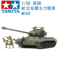 在飛比找樂天市場購物網優惠-TAMIYA 田宮 1/35 模型 美國 M26 Persh