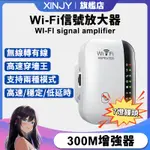 台灣 WIFI信號放大器（中繼/AP 雙模式支援）＃B10012D WIFI中繼器 無線信號放大器 擴展網絡增強器