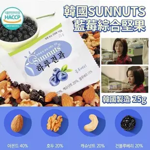 藍莓/蔓越莓 堅果組 台灣現貨 陽菓子 Sunnuts mixed Nuts pack