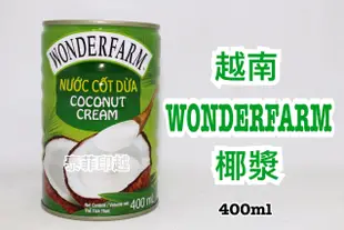 {泰菲印越}  越南 WONDERFARM 大農莊 椰漿 椰奶