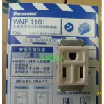 國際牌 WNF1101 埋入式接地插座 插座 接地 埋入式插座附接地