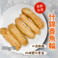 在飛比找蝦皮購物優惠-黑輪條600g/包~本島全館🈵️額免運費~新鮮魚漿製作 什錦