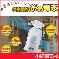 在飛比找蝦皮購物優惠-GW 水玻璃永久除濕袋 芳香版 225g 台灣製造 環保除濕