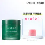 LANEIGE 蘭芝 超修護睡美人晚安面膜 60ML 保濕 面膜 韓國面膜 官方直營