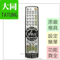 在飛比找Yahoo!奇摩拍賣優惠-[百威電子] 大同 TATUNG 電視遙控器 原廠模具 液晶