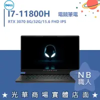 在飛比找蝦皮購物優惠-【NB 職人】I7 3070 15吋 外星人 戴爾DELL 