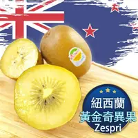 在飛比找momo購物網優惠-【RealShop】Zespri紐西蘭黃金奇異果2kg±10